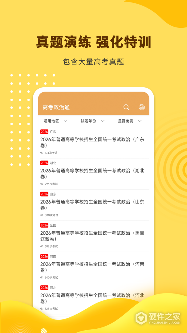 高考政治通
