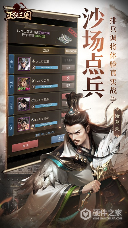 正统三国qq版