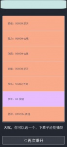 人生重开模拟器bt版