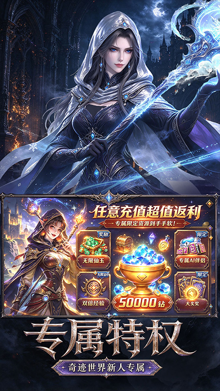 奇迹世界起源官方版