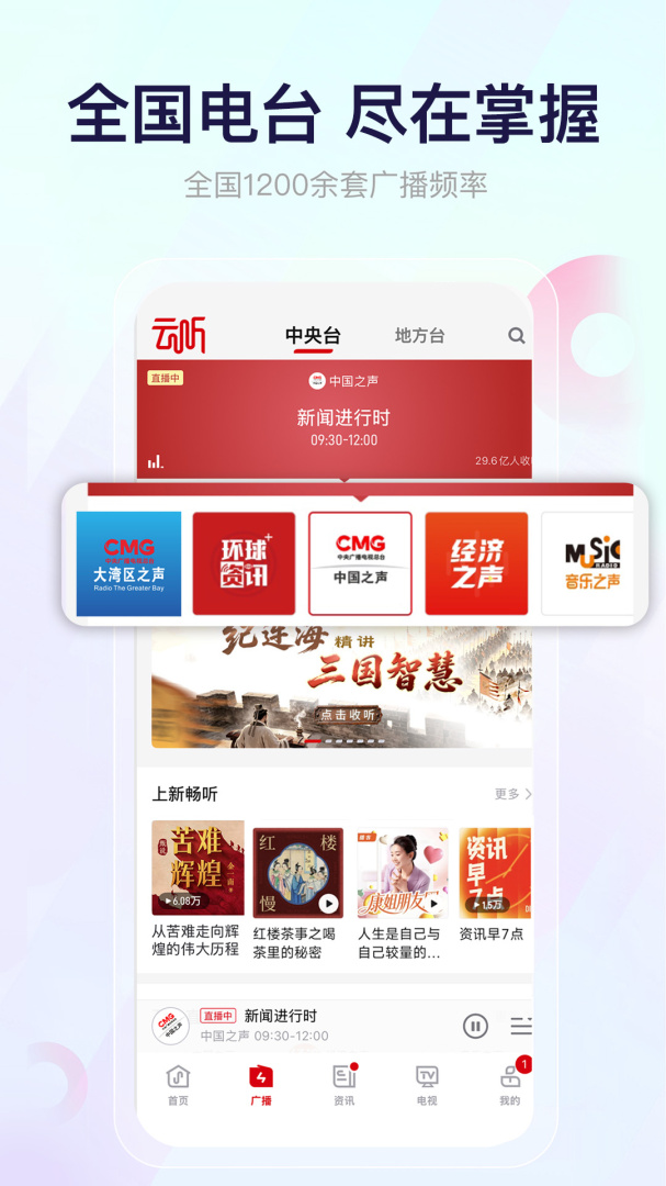 云听简洁版