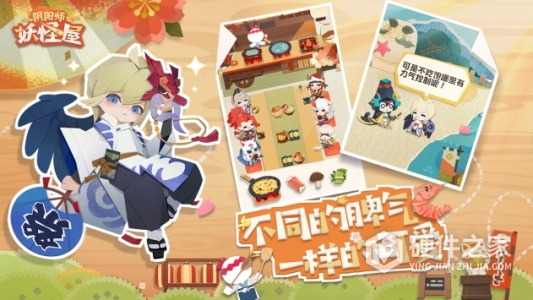 阴阳师妖怪屋4399版