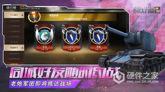 钢铁力量2