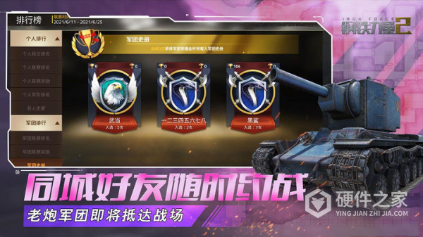 钢铁力量2国际服