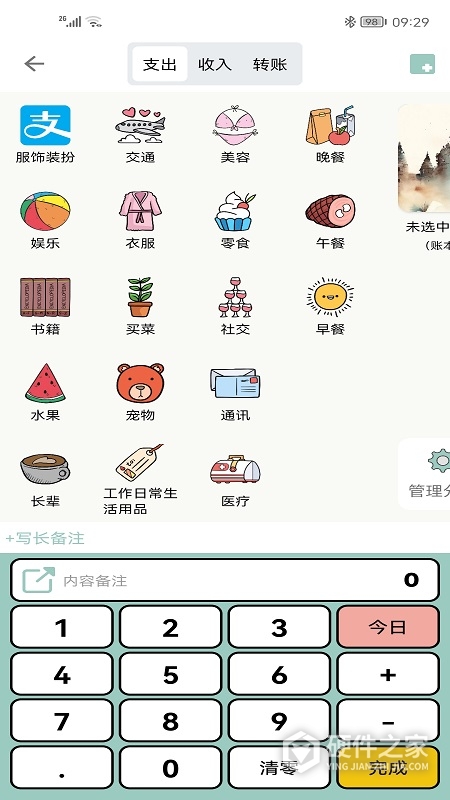 青子记账
