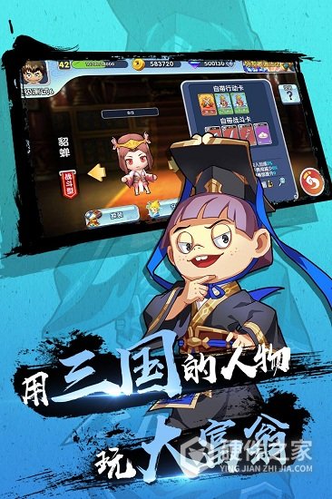 富豪闯三国华为版