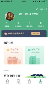 中邮车务员工版