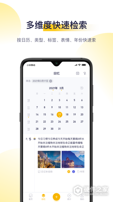 日刻app