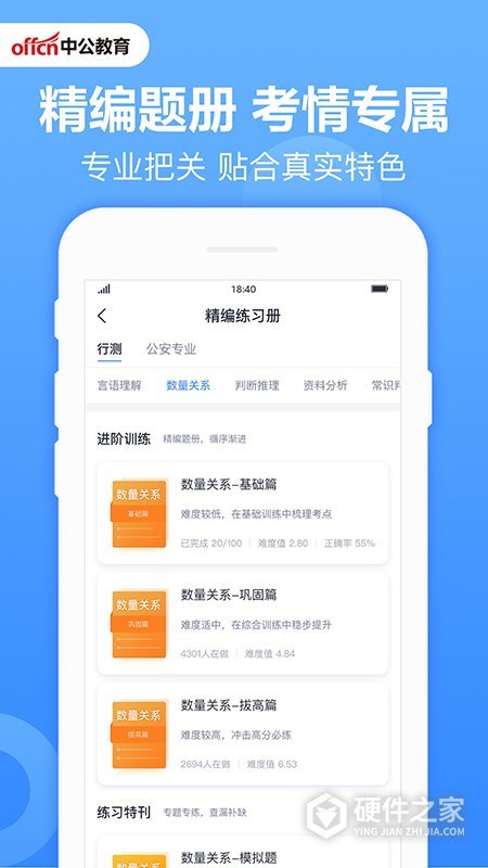 中公题库app