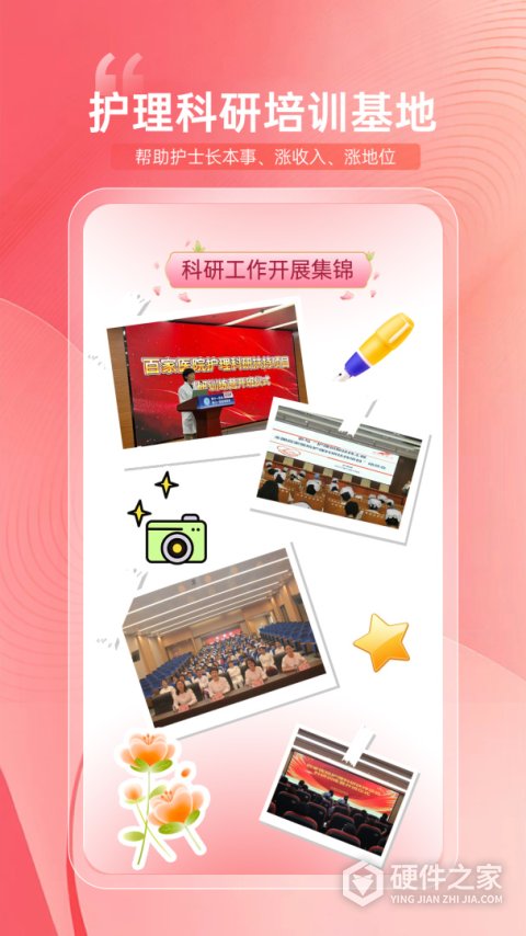 护士加app