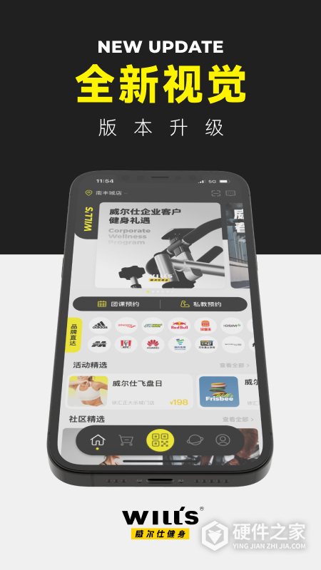 威尔仕健身app