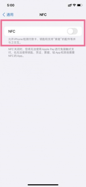 iphone12nfc功能怎么开启