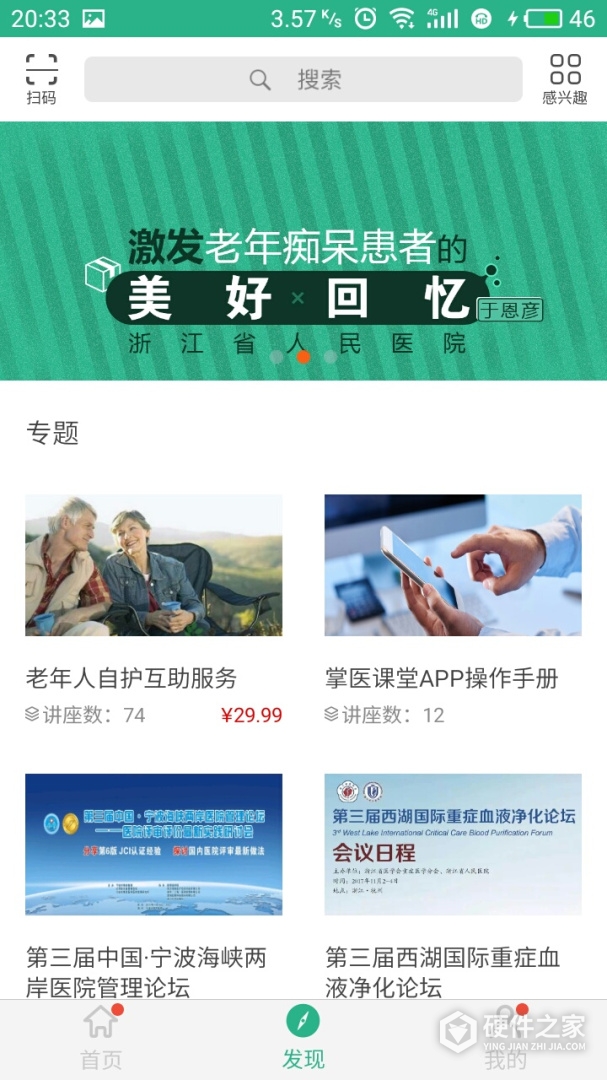 掌医课堂