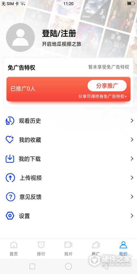 地瓜视频去广告破解版