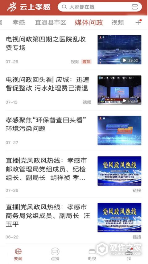 云上孝感app