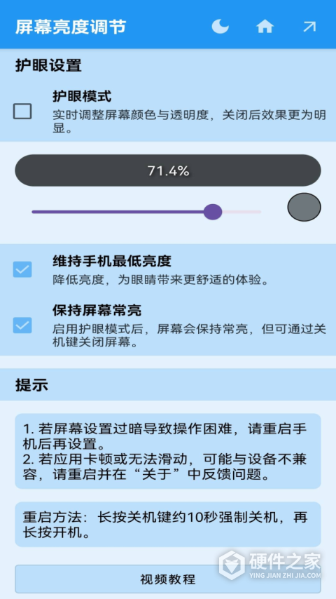 屏幕亮度调节