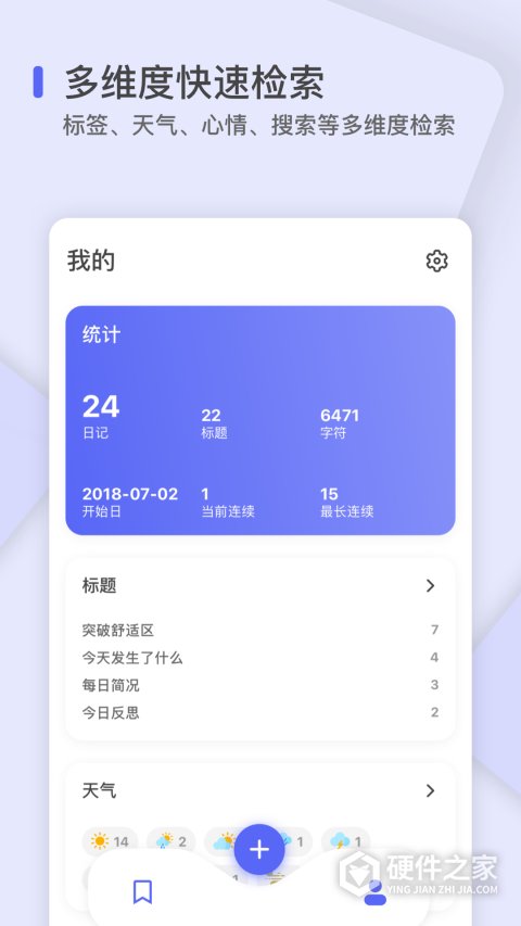 反思日记app