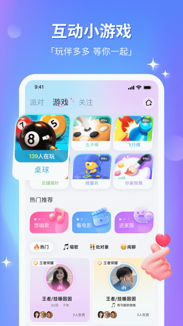 组cp语音聊天交友