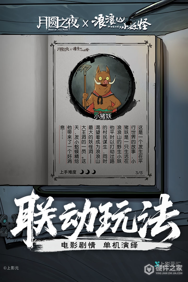 月圆之夜应用宝版