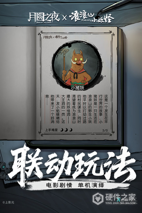 月圆之夜应用宝