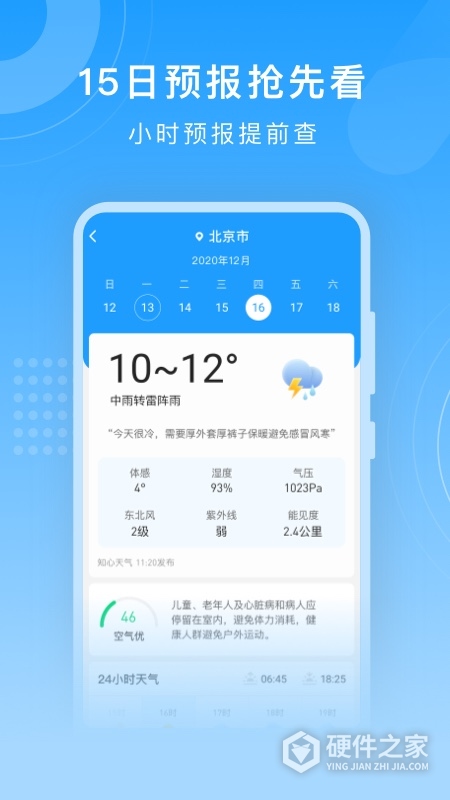 知心天气预报app