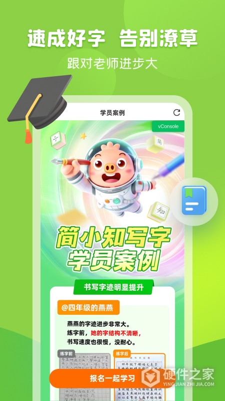 简小知写字
