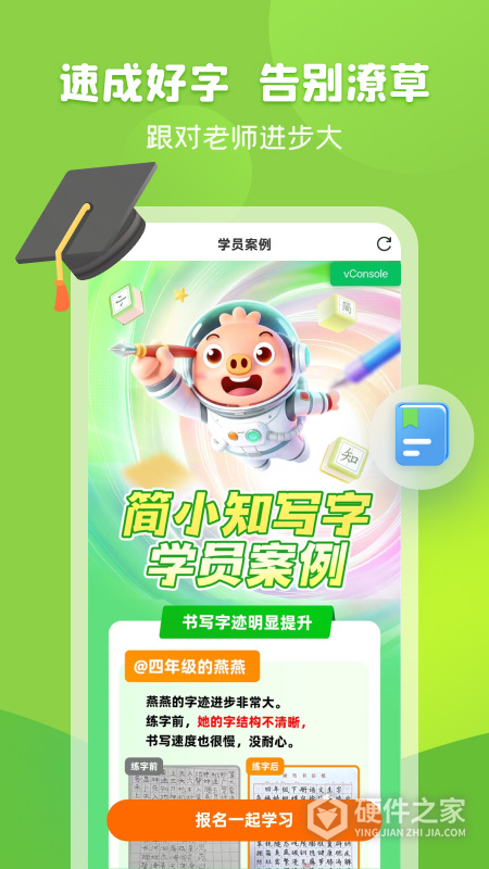 简小知写字