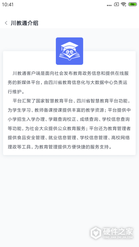 川教通app官方版