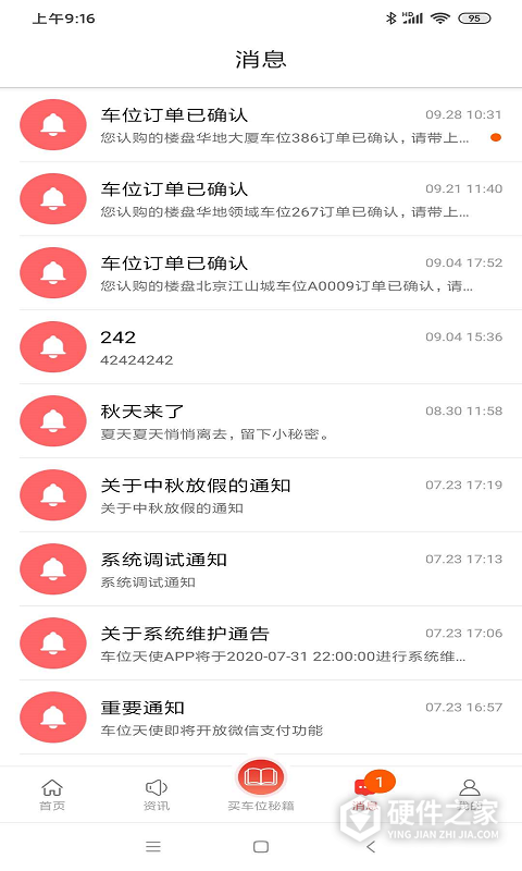 车位天使手机版