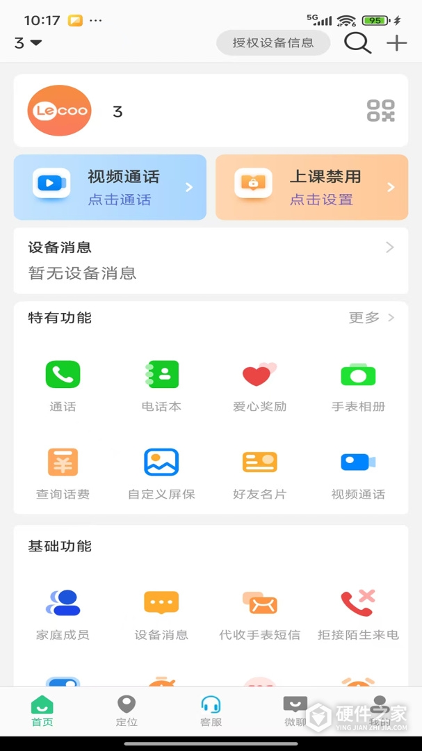 联想电话手表