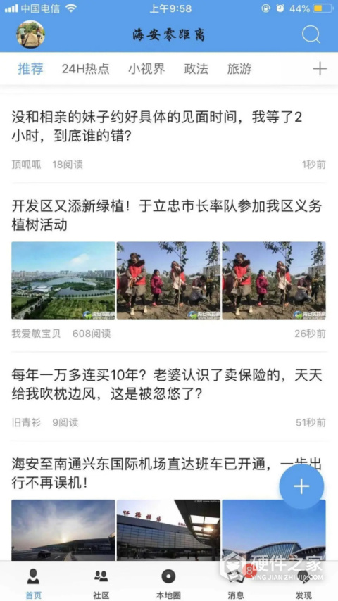海安零距离官方版app