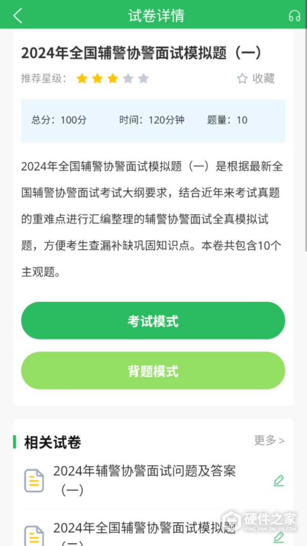 辅警协警考试