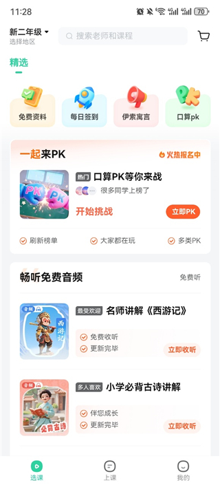 作业帮一课App