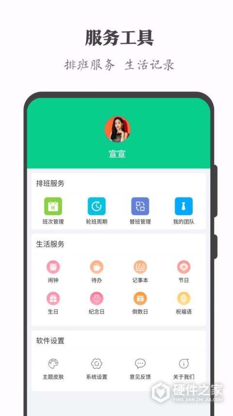 轮班日历App