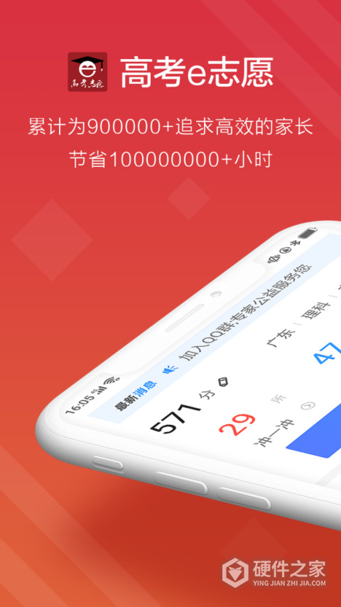 高考e志愿app