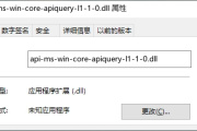 api-ms-win-core-apiquery-l1-1-0.dll