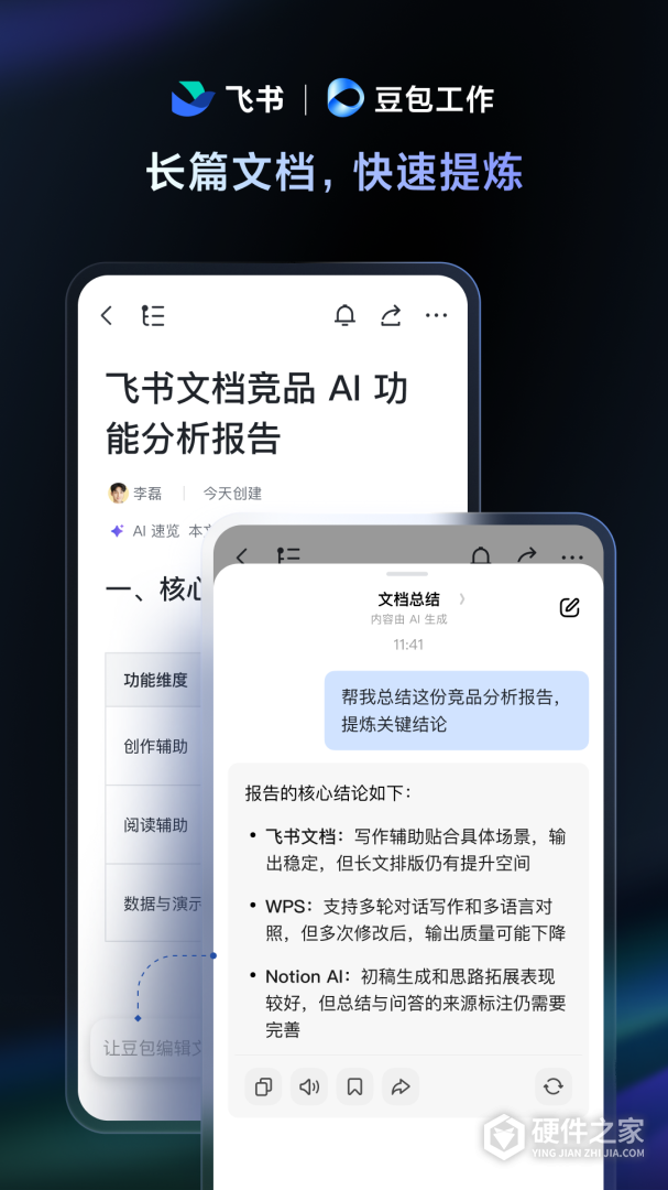飞书2024版