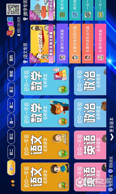 小初高同步课堂