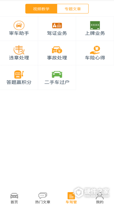 车行无忧