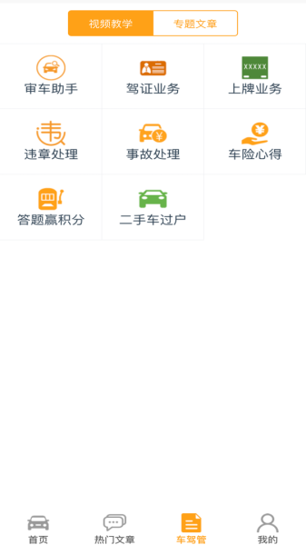 车行无忧