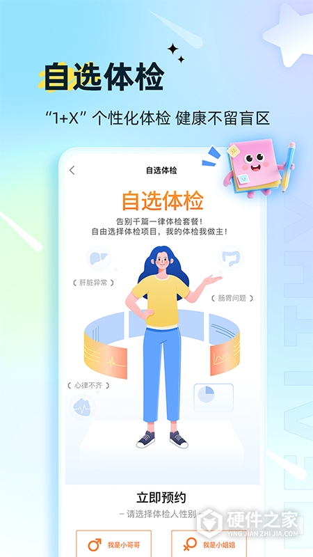 爱康体检宝