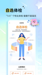 爱康体检宝