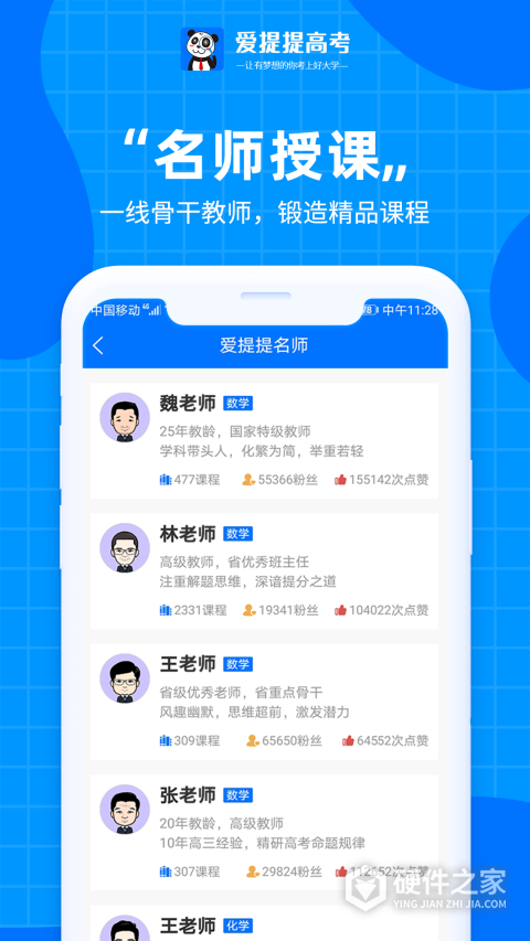 爱提提高考app