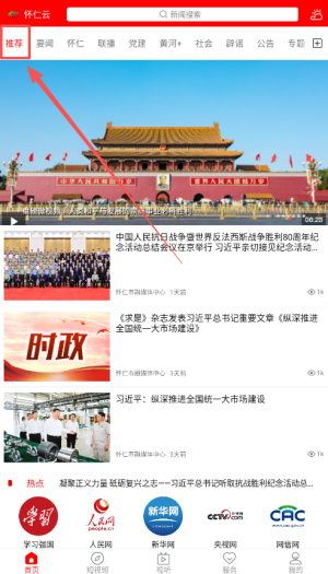 怀仁云官方版