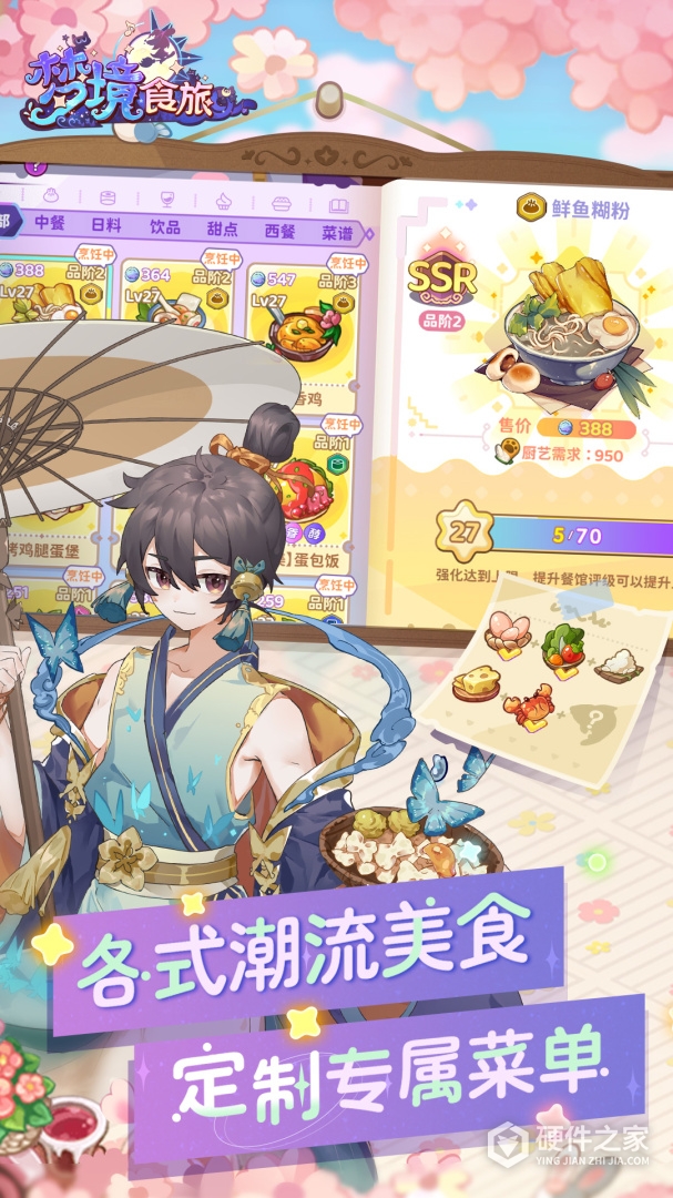 梦境食旅果盘版