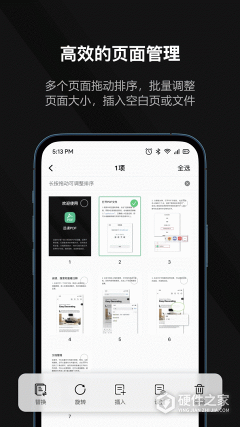 迅读PDF大师app