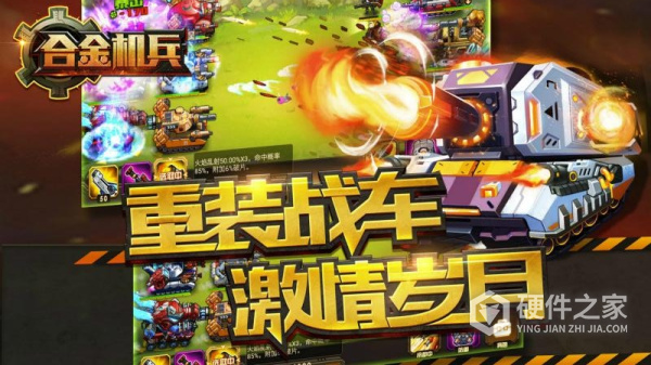 合金机兵官方版