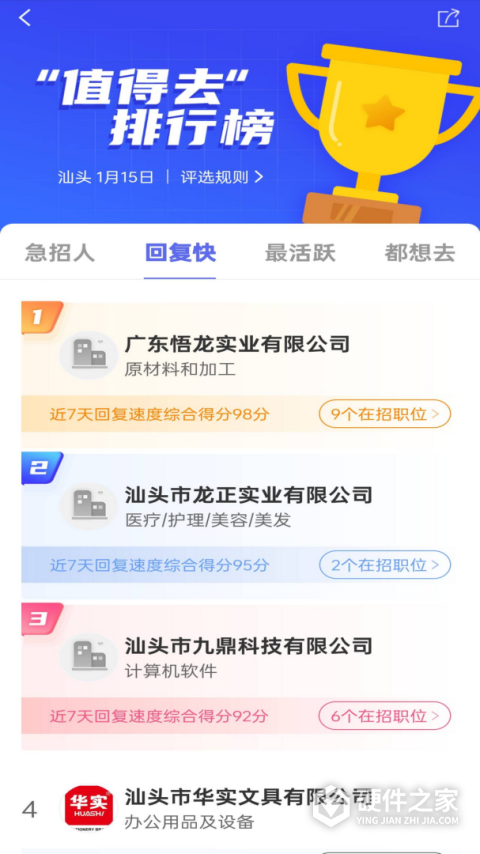 百城招聘个人版