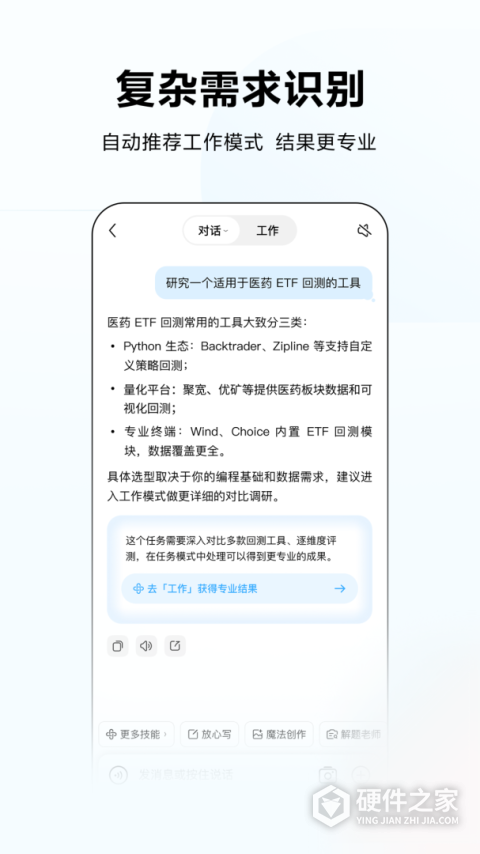 文心一言内测版