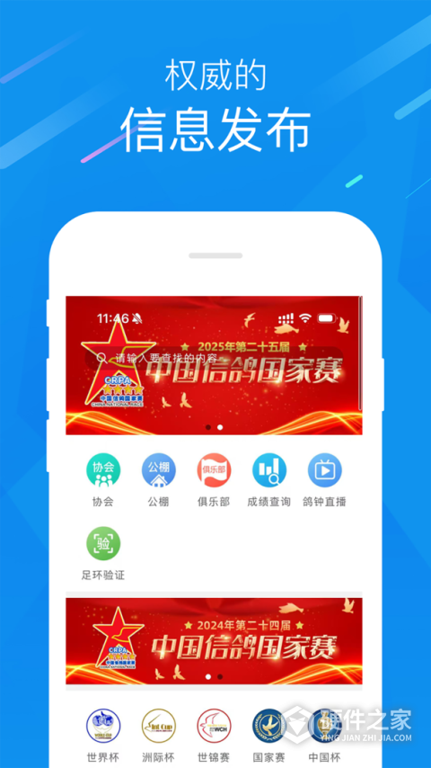 中国信鸽协会